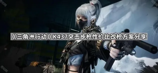 三角洲行动改枪