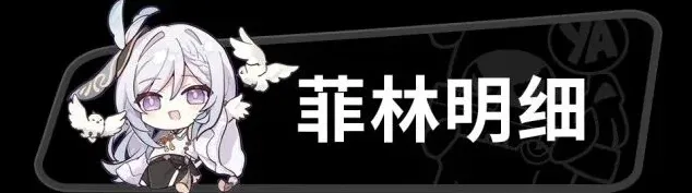 绝区零统计