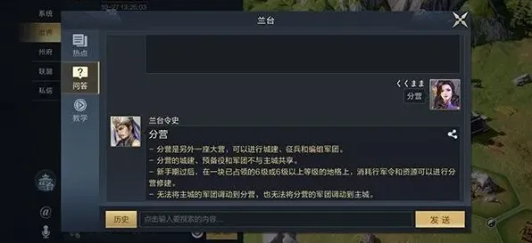军团与作用