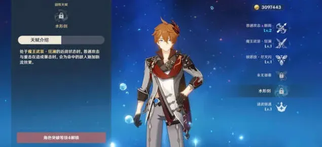 原神三星道具制作 狂风精油配方详解