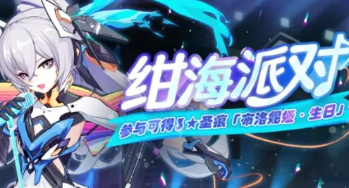 崩坏3海派