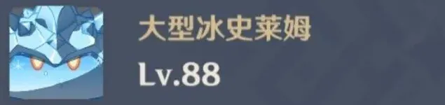 原神冰岩史莱姆打法指南