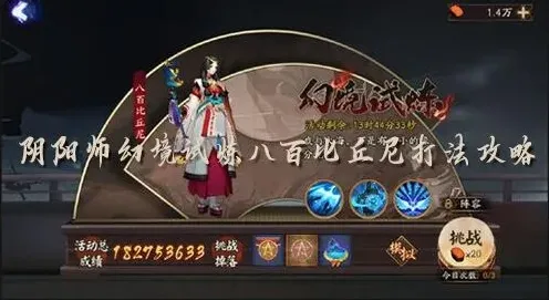 阴阳师八百比丘尼
