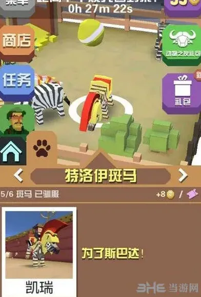 《疯狂动物园》特洛伊斑马抓取完整攻略