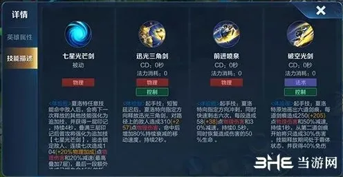 王者荣耀夏洛特技能系统解析