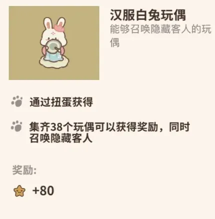 动物餐厅汉服白兔玩偶获取完整攻略