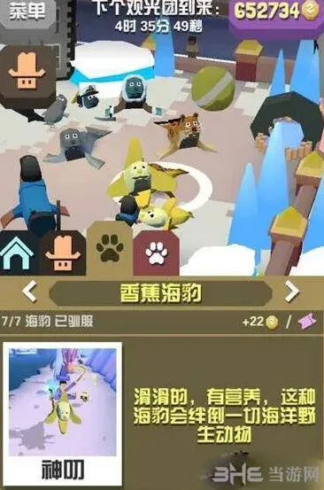 《疯狂动物园》香蕉海豹捕获指南