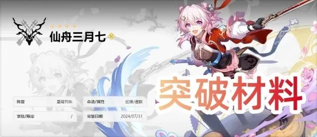 崩坏星穹铁道仙舟