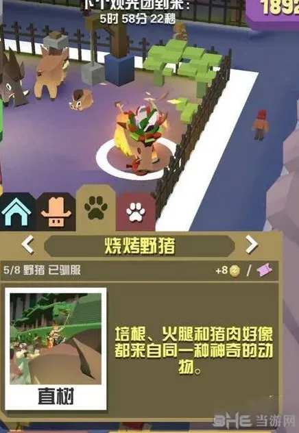 疯狂动物园烧烤野猪怎么获得