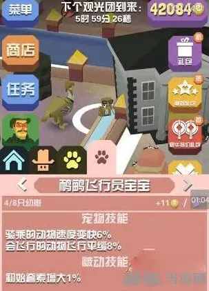 疯狂动物园鸸鹋飞行员稀有捕捉攻略完整流程