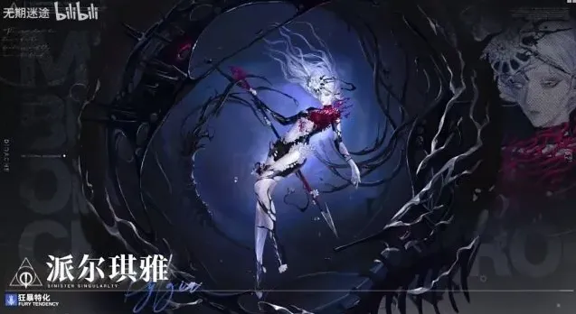 无期迷途上线