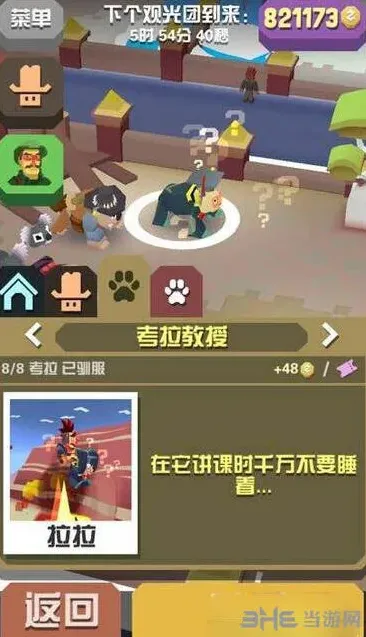 《疯狂动物园》考拉教授图鉴捕捉教程