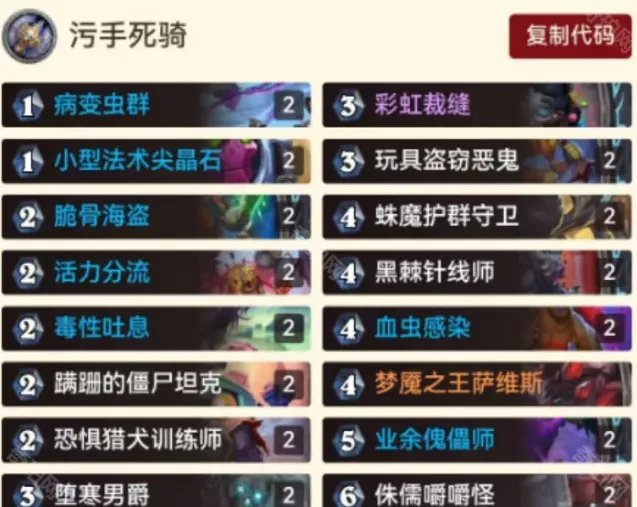 炉石传说污手
