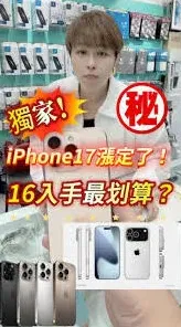 京东iPhone17ProMax怎么买划算