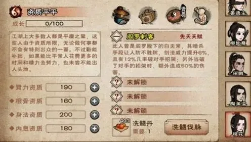 烟雨江湖武学