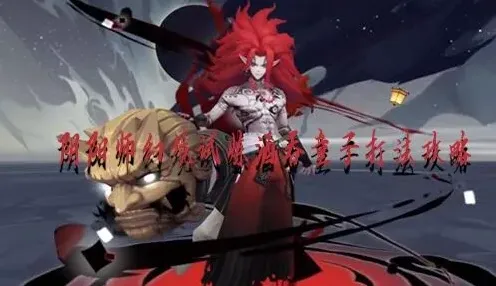阴阳师怎么打