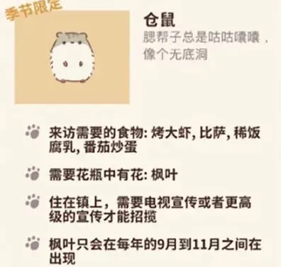 动物餐厅仓鼠来访攻略 稀有客人邀请解锁条件