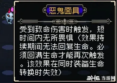 《王者荣耀》恶魔面具装备解读