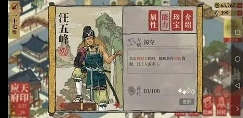 江南百景图属性