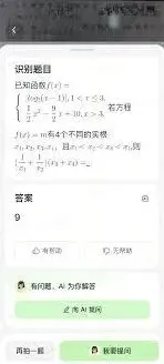 《豆包爱学》举一反三功能使用全解