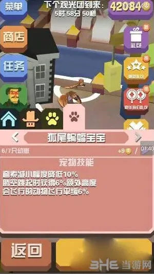 疯狂动物园狐尾蝙蝠属性图鉴
