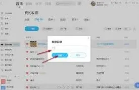 酷狗音乐新建歌单教程