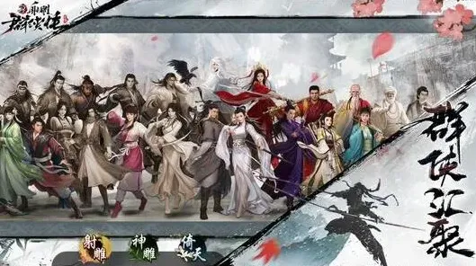 群侠传新射雕