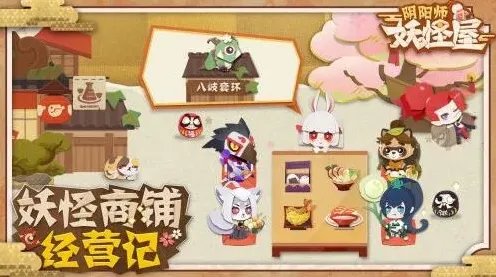 阴阳师妖怪屋家具入手攻略大全