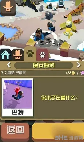 疯狂动物园保安海豹完整捕捉教程