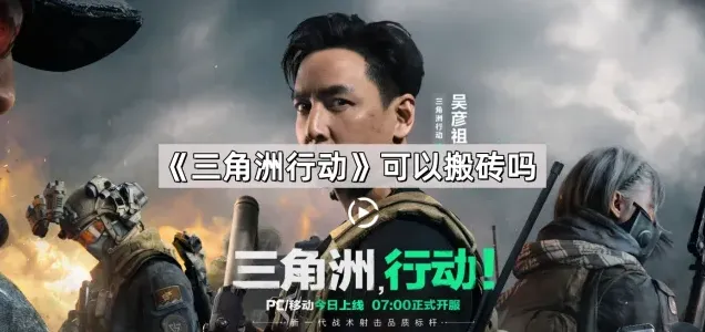 三角洲行动三角洲