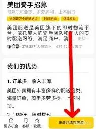 美团外卖兼职骑手工作指南汇总