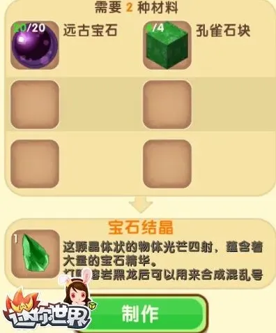 迷你世界合成