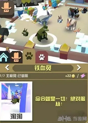 疯狂动物园铁血兔捕捉技巧 属性图鉴详解