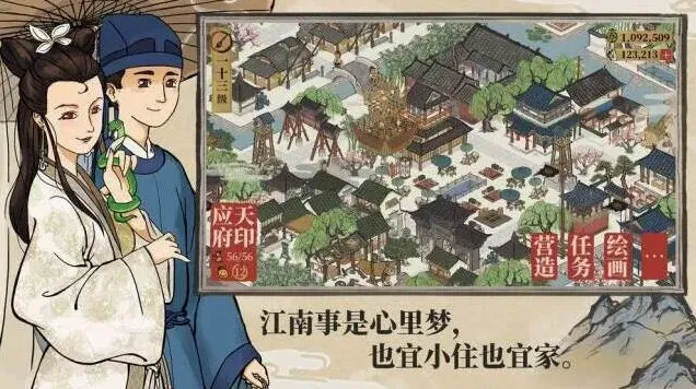 江南百景图竹子