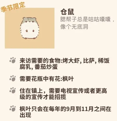动物餐厅仓鼠获取方法攻略