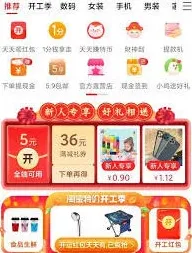 拼多多淘宝特价版质量差异指南