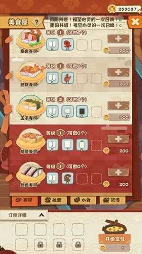 阴阳师食材