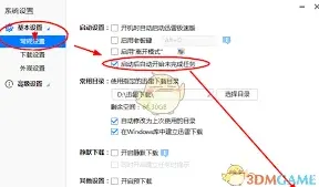 《迅雷》开机启动设置技巧