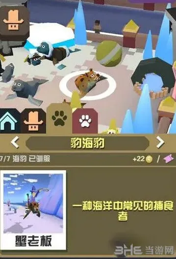 《疯狂动物园》豹海豹抓取攻略大全
