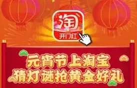 淘宝灯谜活动入口怎样找到