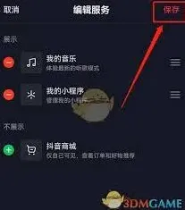 抖音商城注销步骤详解