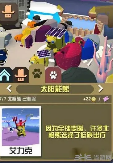 疯狂动物园太阳能熊属性数据攻略
