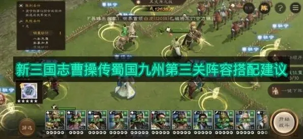 三国志阵容搭配