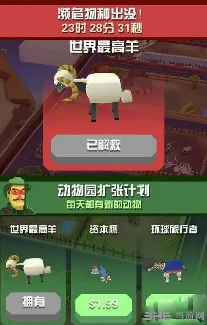 疯狂动物园世界最高
