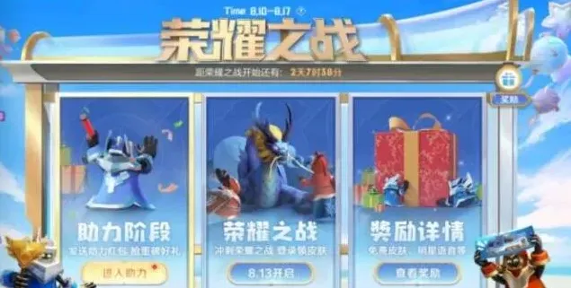 王者荣耀荣耀之战全面攻略