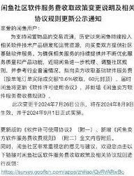 闲鱼服务费如何避免扣除
