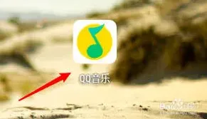 QQ音乐听歌动态展示设置教程