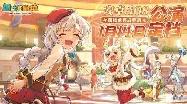 四叶草剧场开局人权角色推荐攻略教程技巧全解