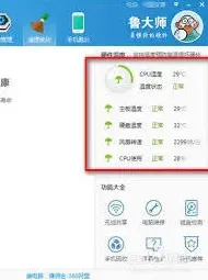 鲁大师硬盘转速查看方法详解