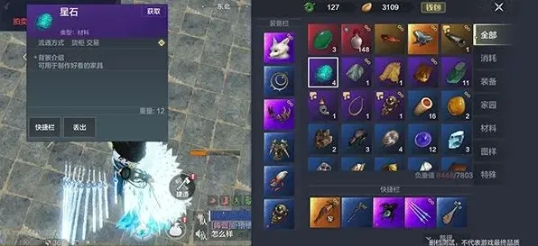 妄想山海海星